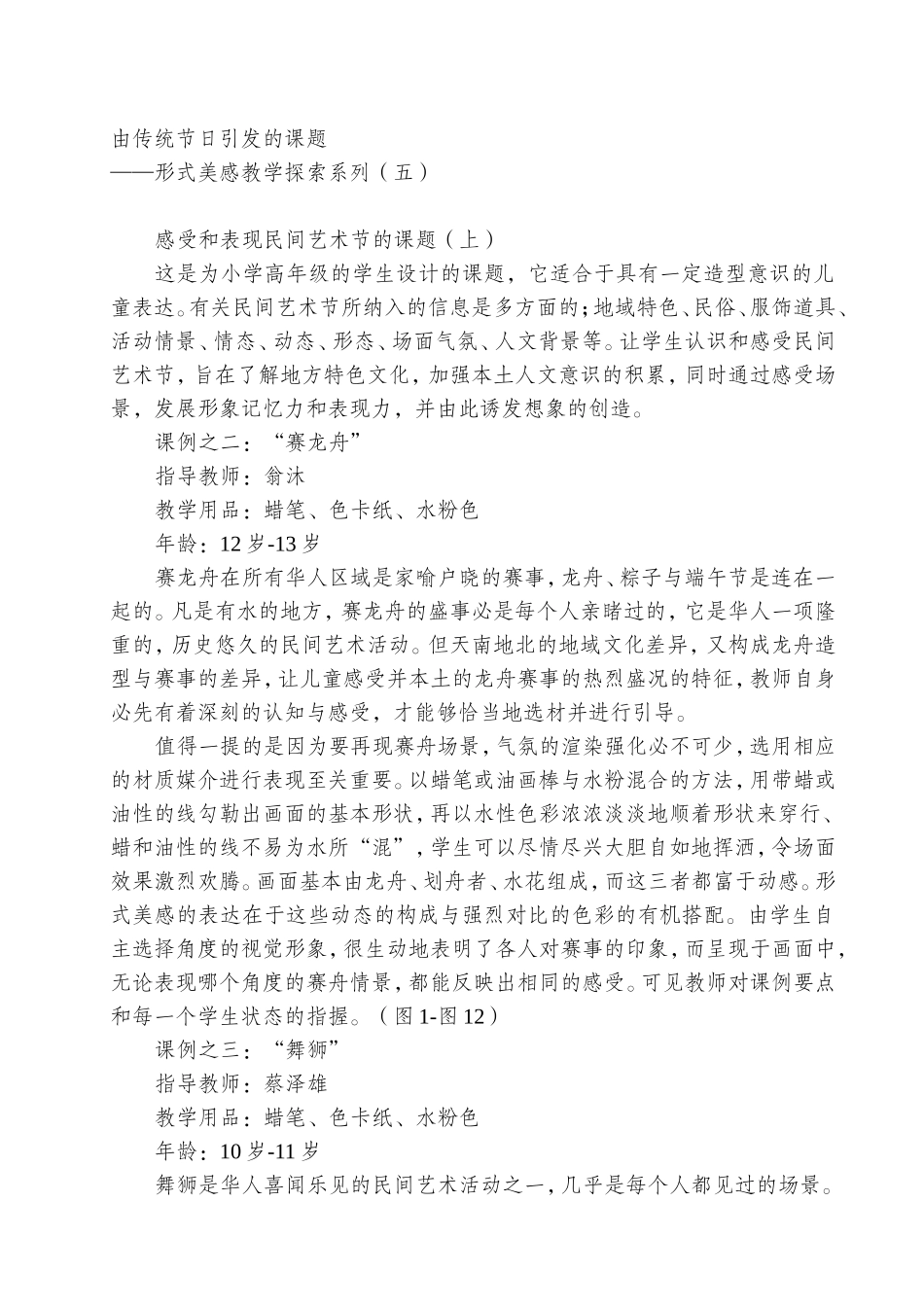 由传统节日引发的课题_第1页