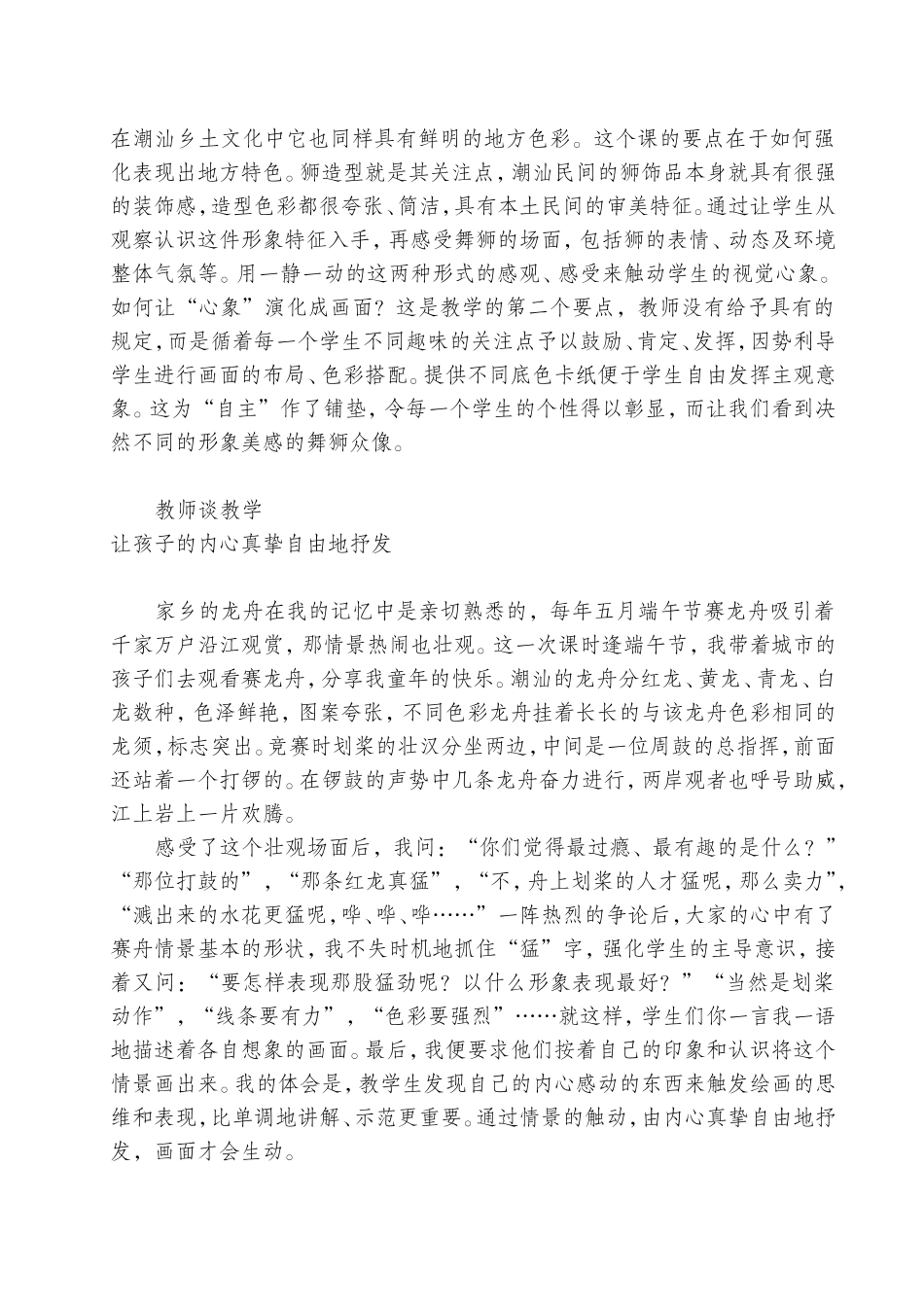 由传统节日引发的课题_第2页