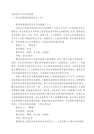 由传统节日引发的课题
