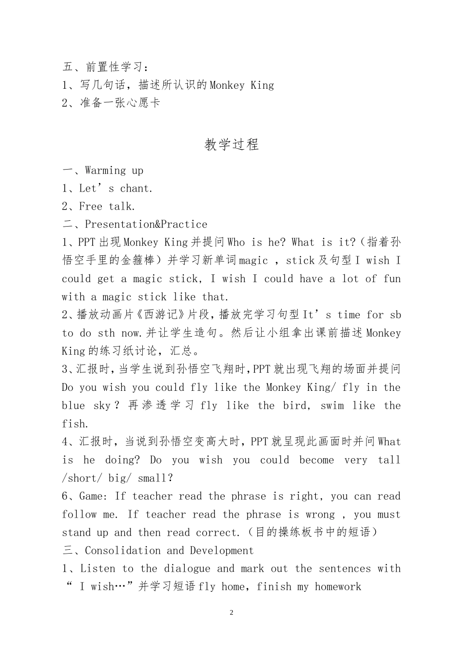 六年级下册Unit14教学设计_第2页