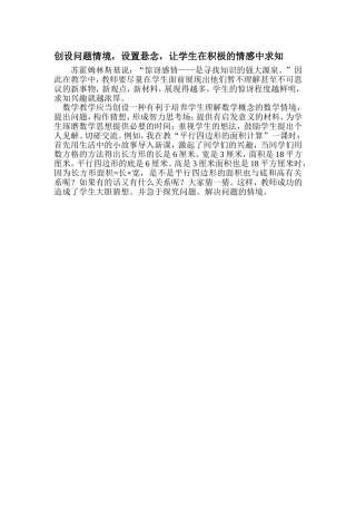 创设问题情境