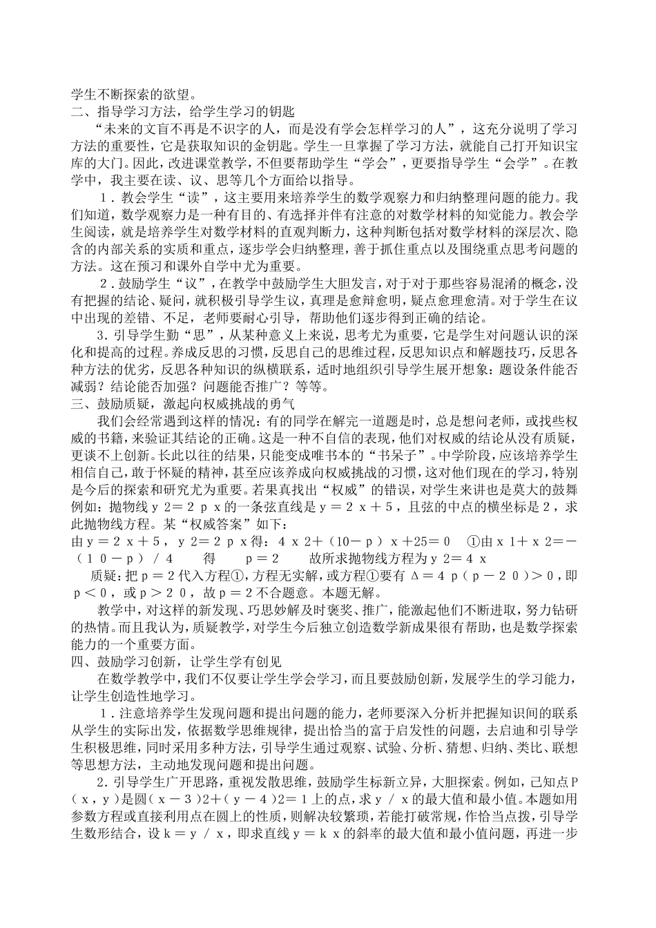 在数学教学中培养学生的探索能力和创新思维_第2页