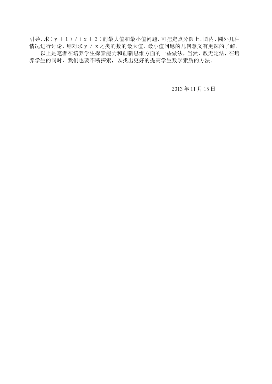 在数学教学中培养学生的探索能力和创新思维_第3页