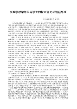 在数学教学中培养学生的探索能力和创新思维