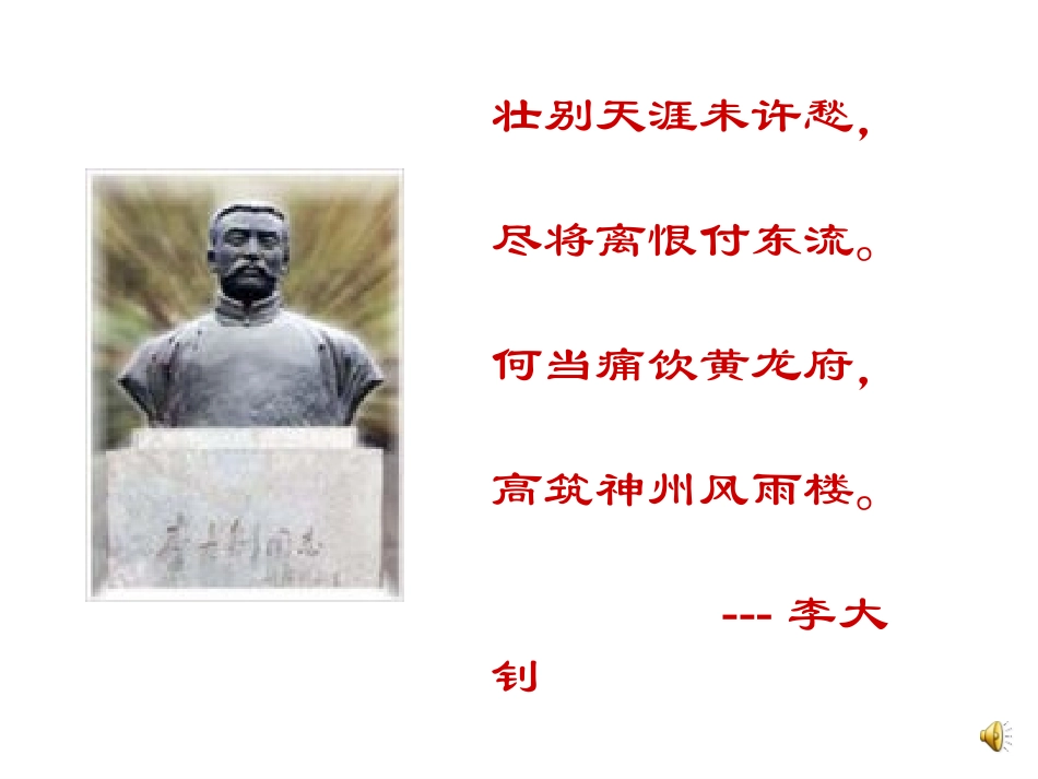 《十六年前的回忆》课件 (3)_第2页