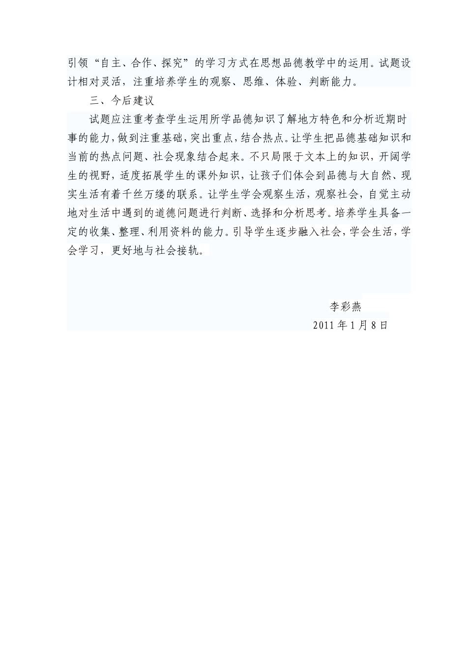 三年级品德与社会命题分析20110106_第2页