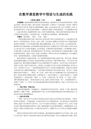 对数学课堂的预设与动态生成的思考