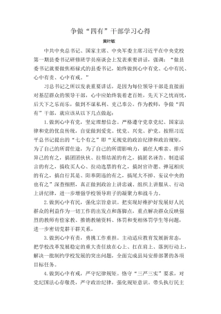 四有干部学习心得