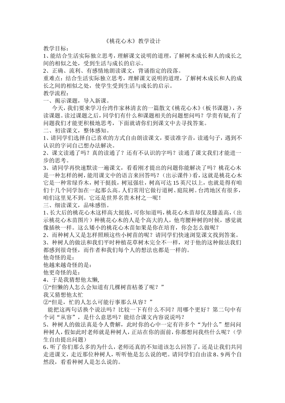 桃花心木 (4)_第1页