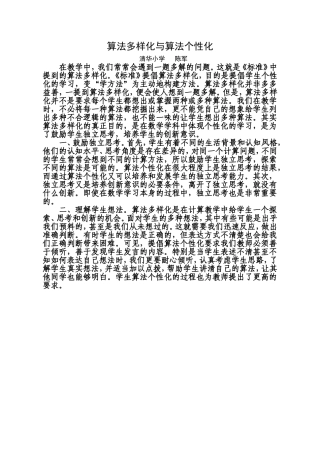 算法多样化与算法个性化