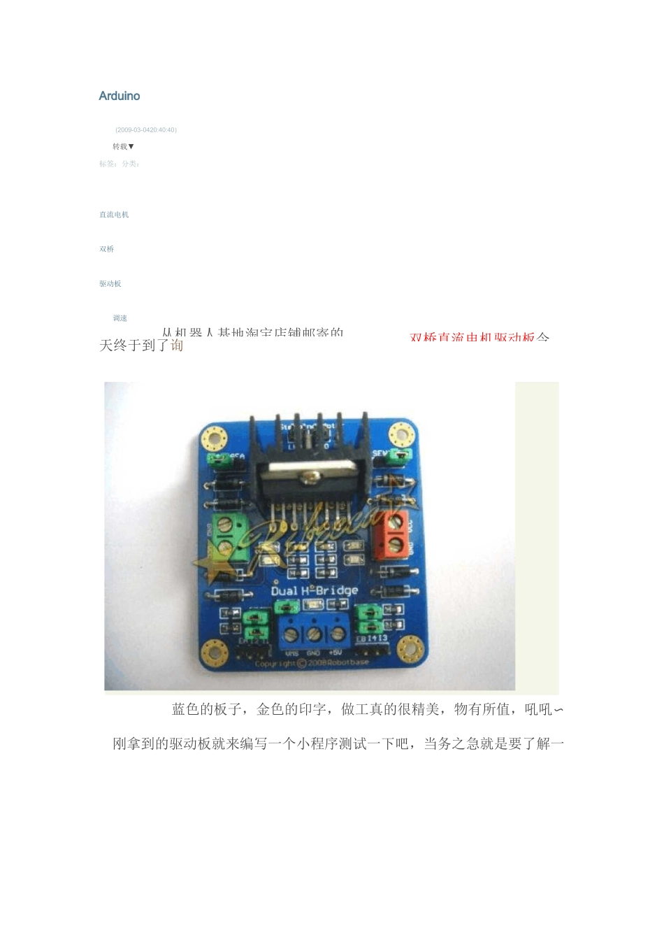 arduino电机控制_第1页