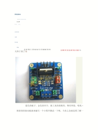 arduino电机控制