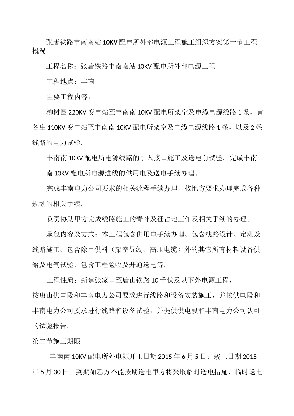 架空线路施工方案_第1页