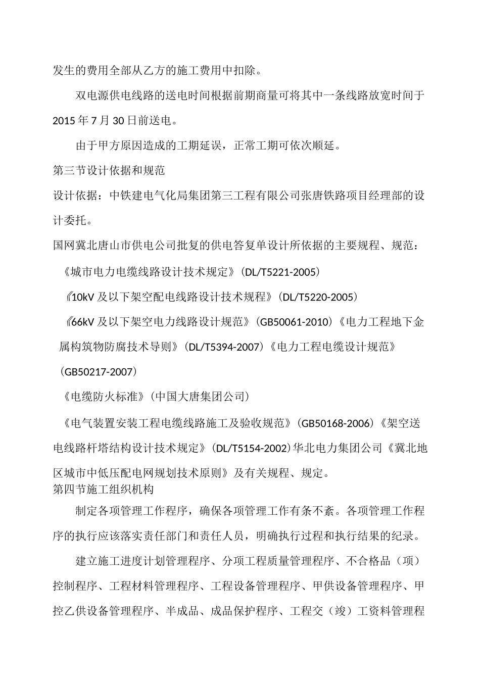 架空线路施工方案_第2页