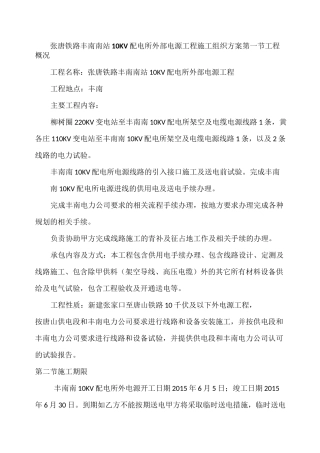 架空线路施工方案