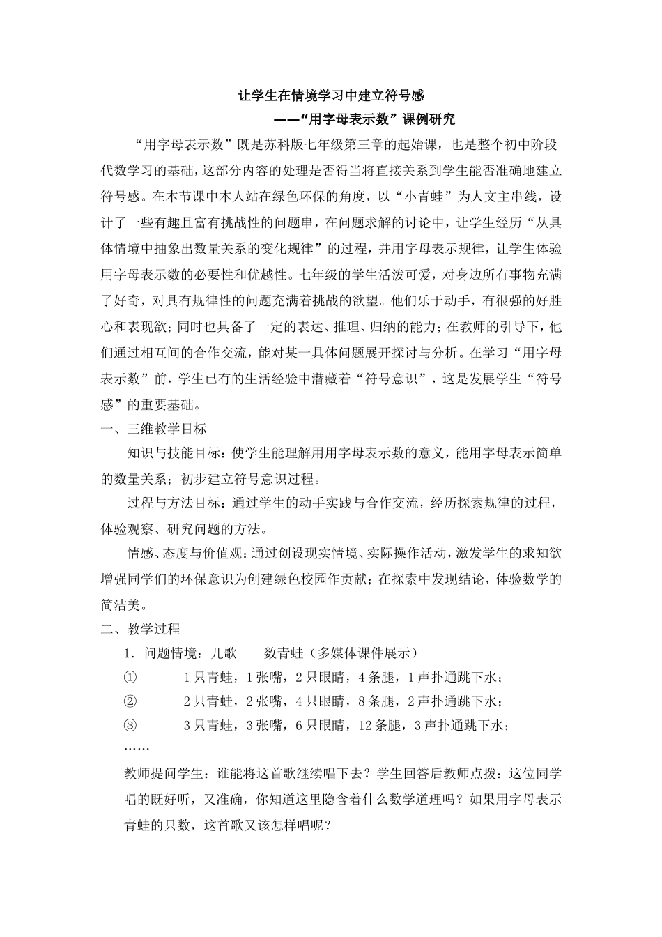 初中数学课例研究报告_第1页