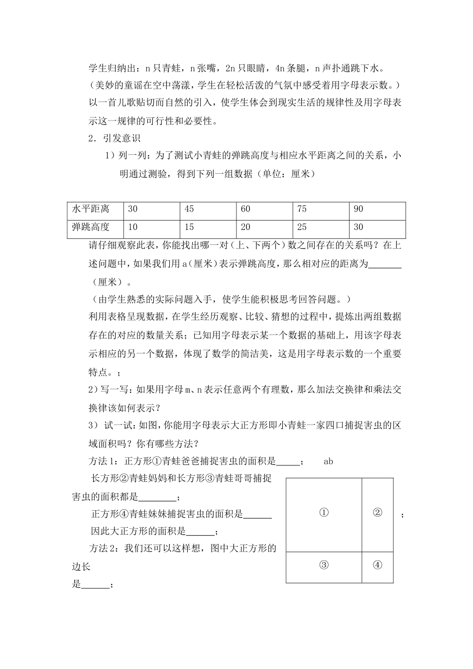 初中数学课例研究报告_第2页