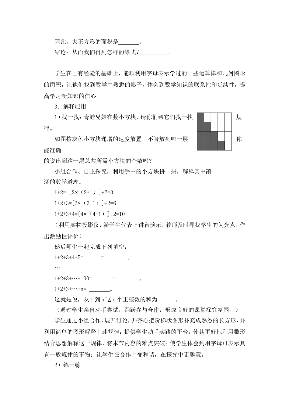 初中数学课例研究报告_第3页