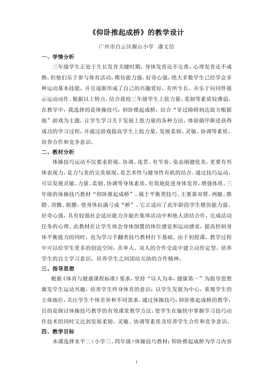 技巧《仰卧推起成桥》的教学设计_第1页