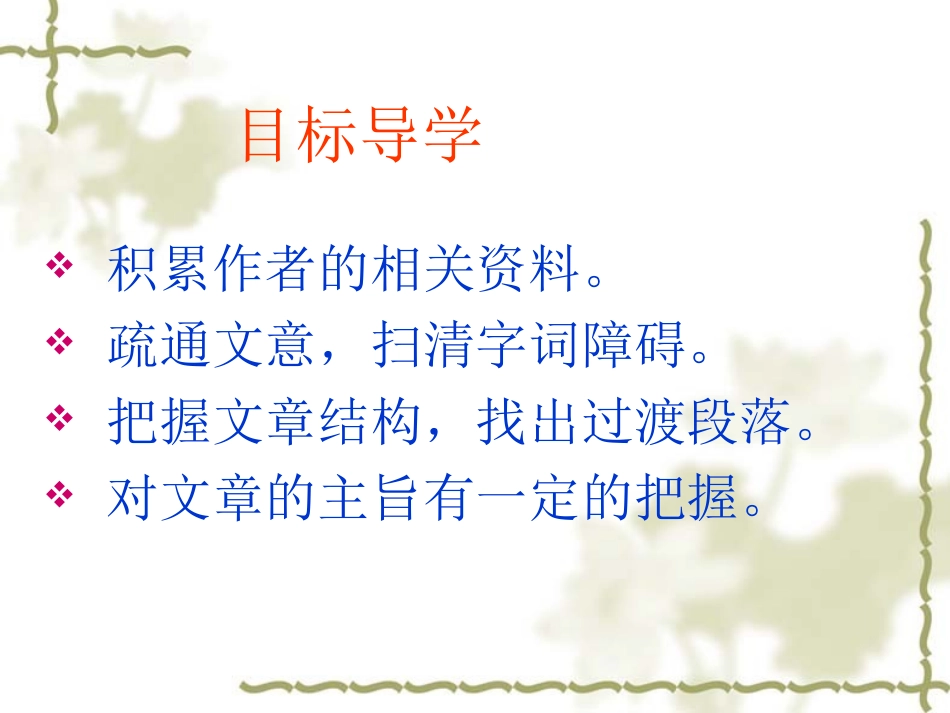 从百草园到三味书屋 (5)_第3页