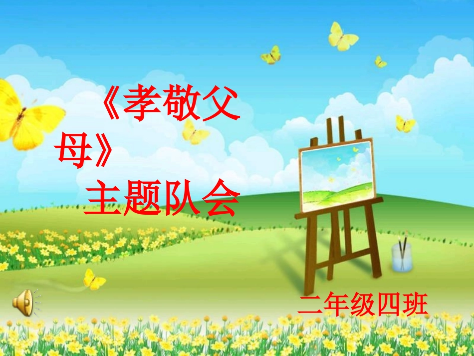 孝敬父母我最棒_第1页