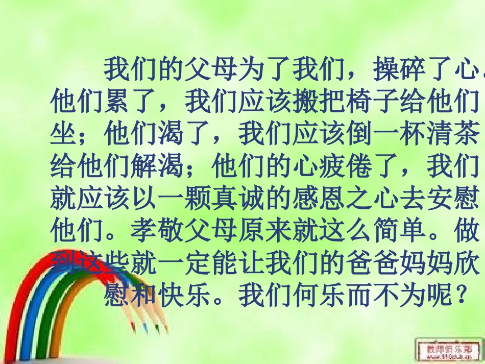 孝敬父母我最棒_第3页