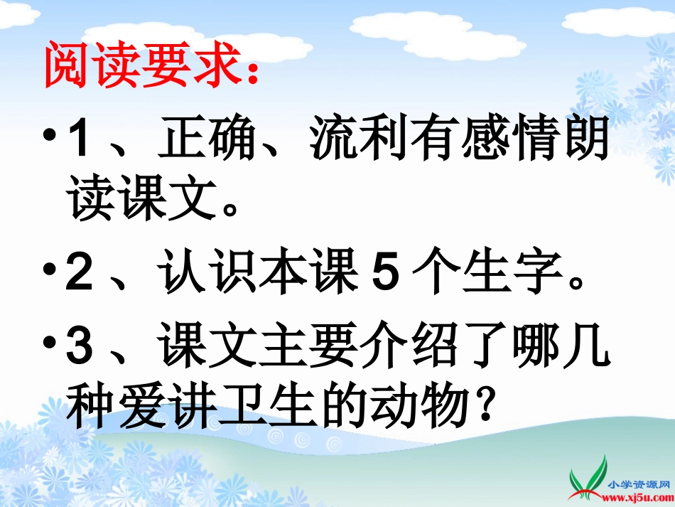 动物的个人卫生_第3页