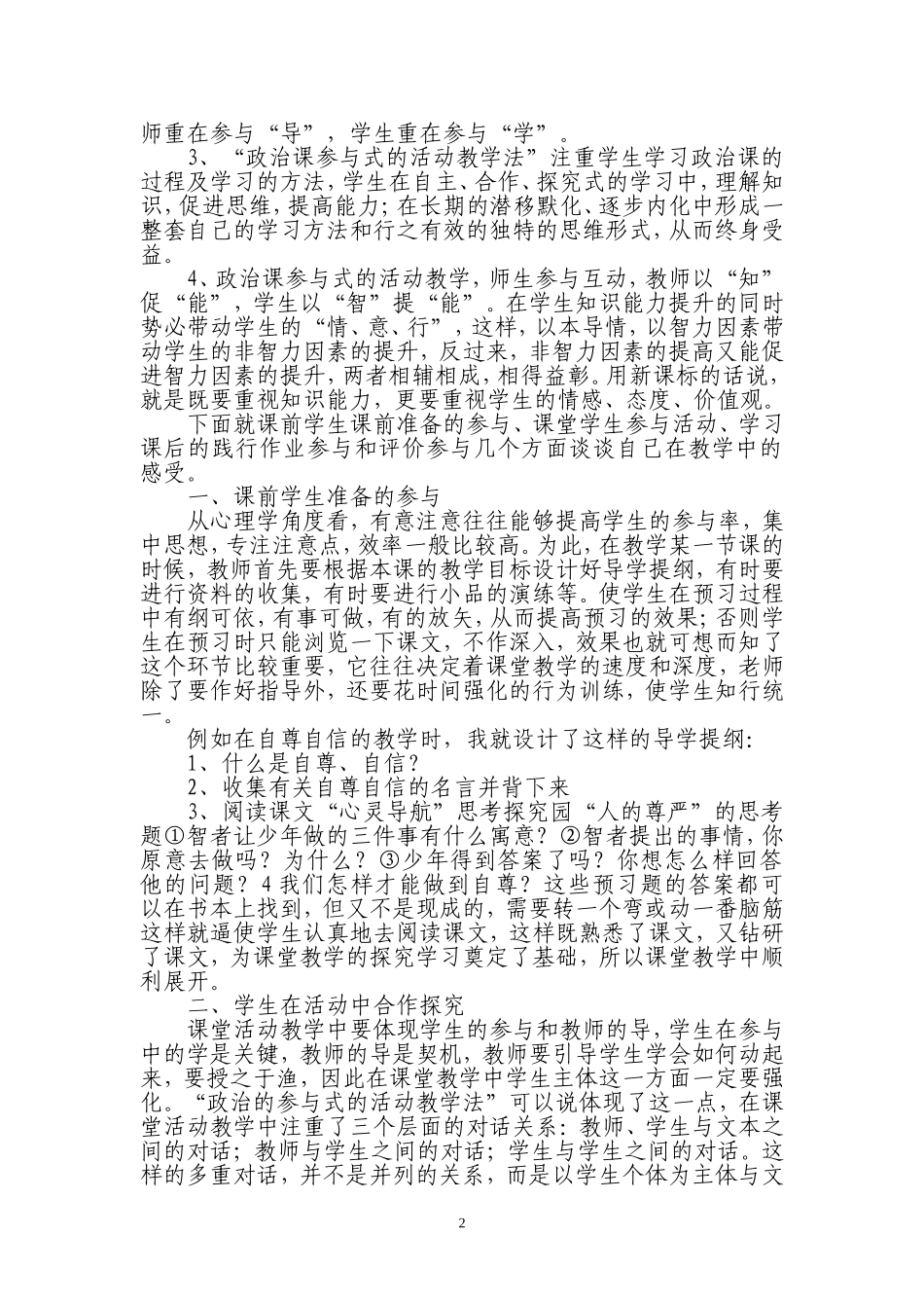 新课程初中政治科_第2页