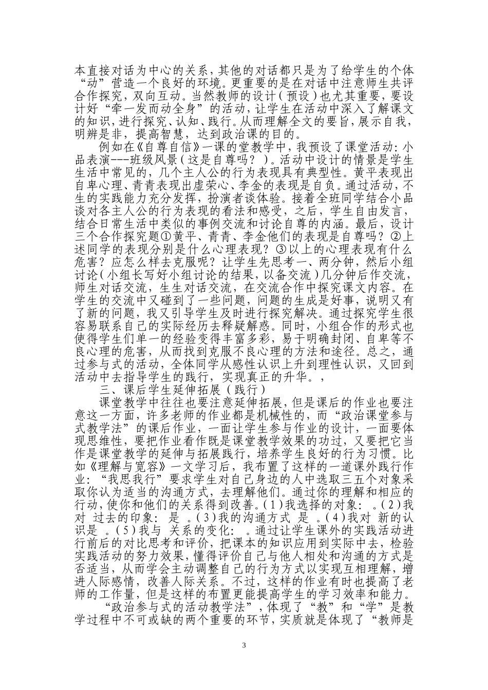 新课程初中政治科_第3页