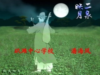 《二泉映月》课件