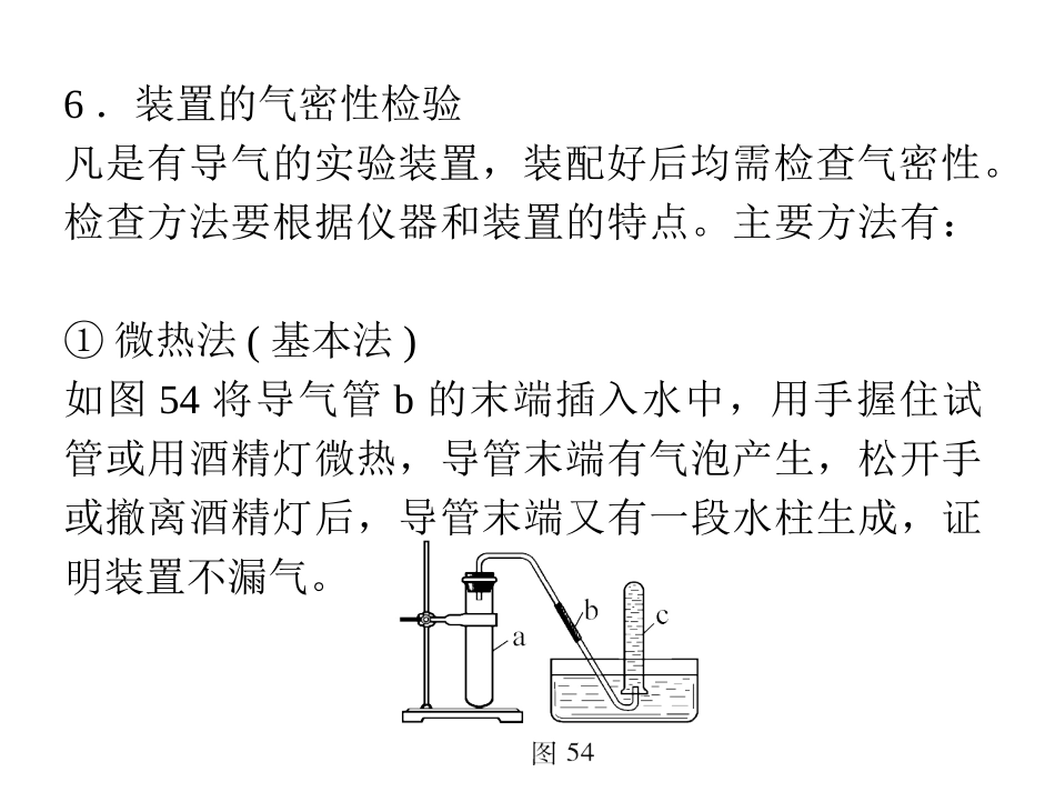 气密性检验方法_第1页