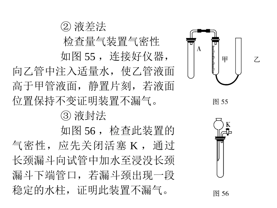 气密性检验方法_第2页