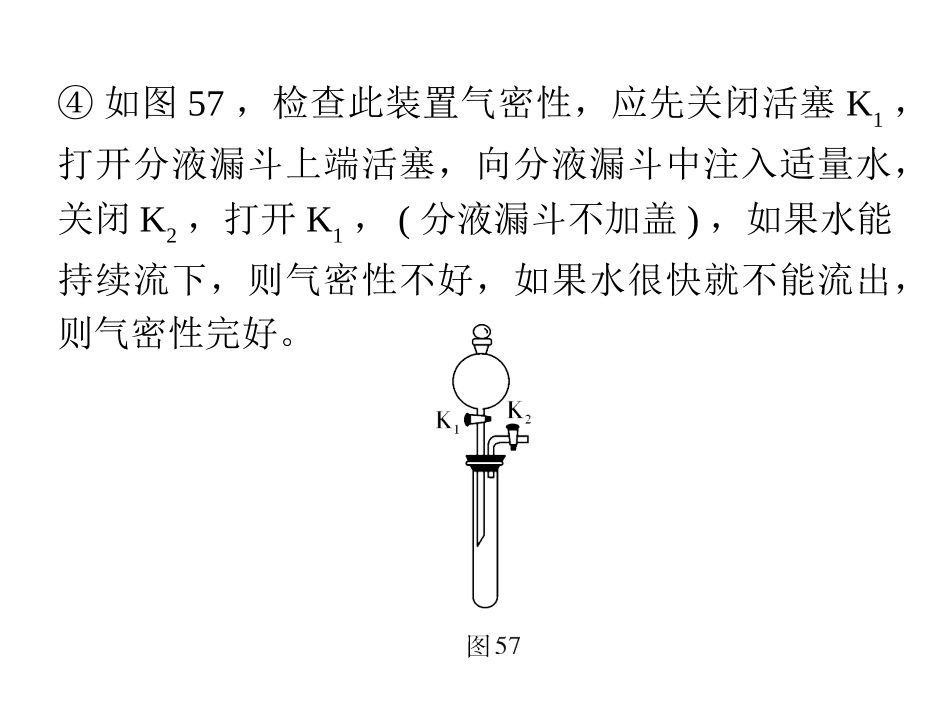 气密性检验方法_第3页