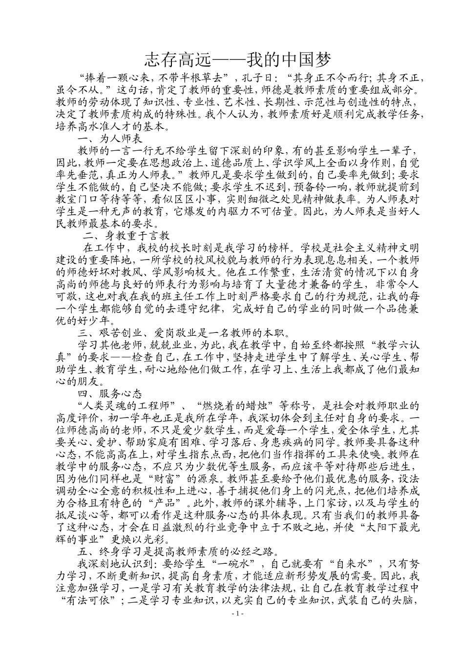 初中教师师德师风论文_第1页