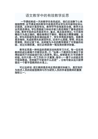 语文教学中的有效教学反思