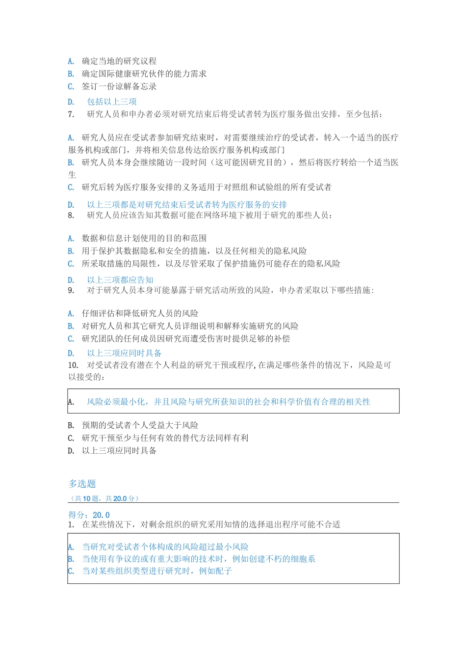 2020伦理满分100分试卷_第2页