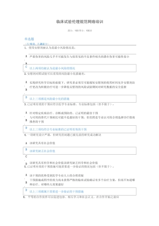 2020伦理满分100分试卷