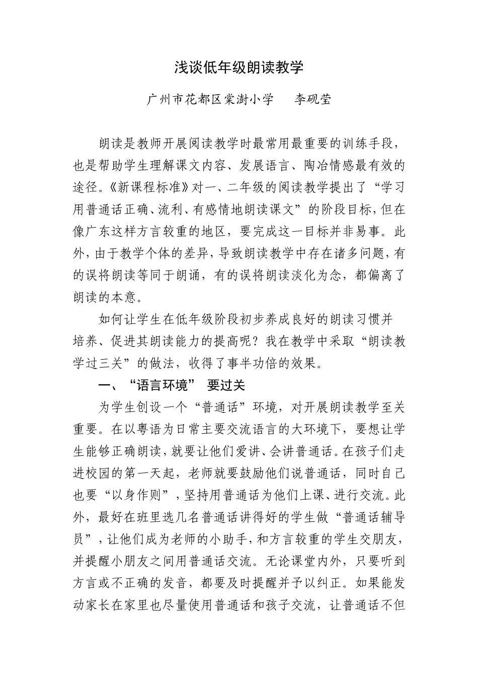 浅谈低年级学生朗读教学_第1页