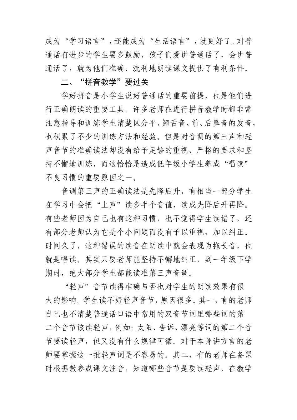 浅谈低年级学生朗读教学_第2页