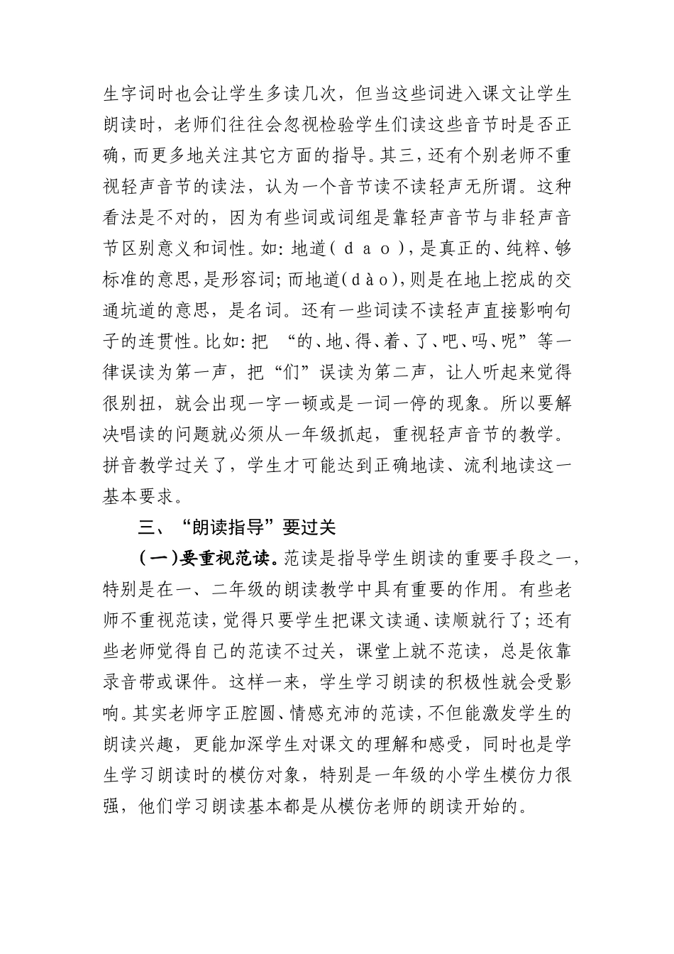 浅谈低年级学生朗读教学_第3页