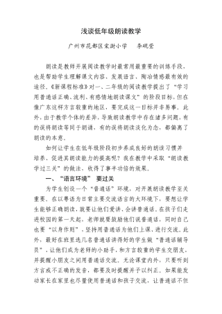 浅谈低年级学生朗读教学