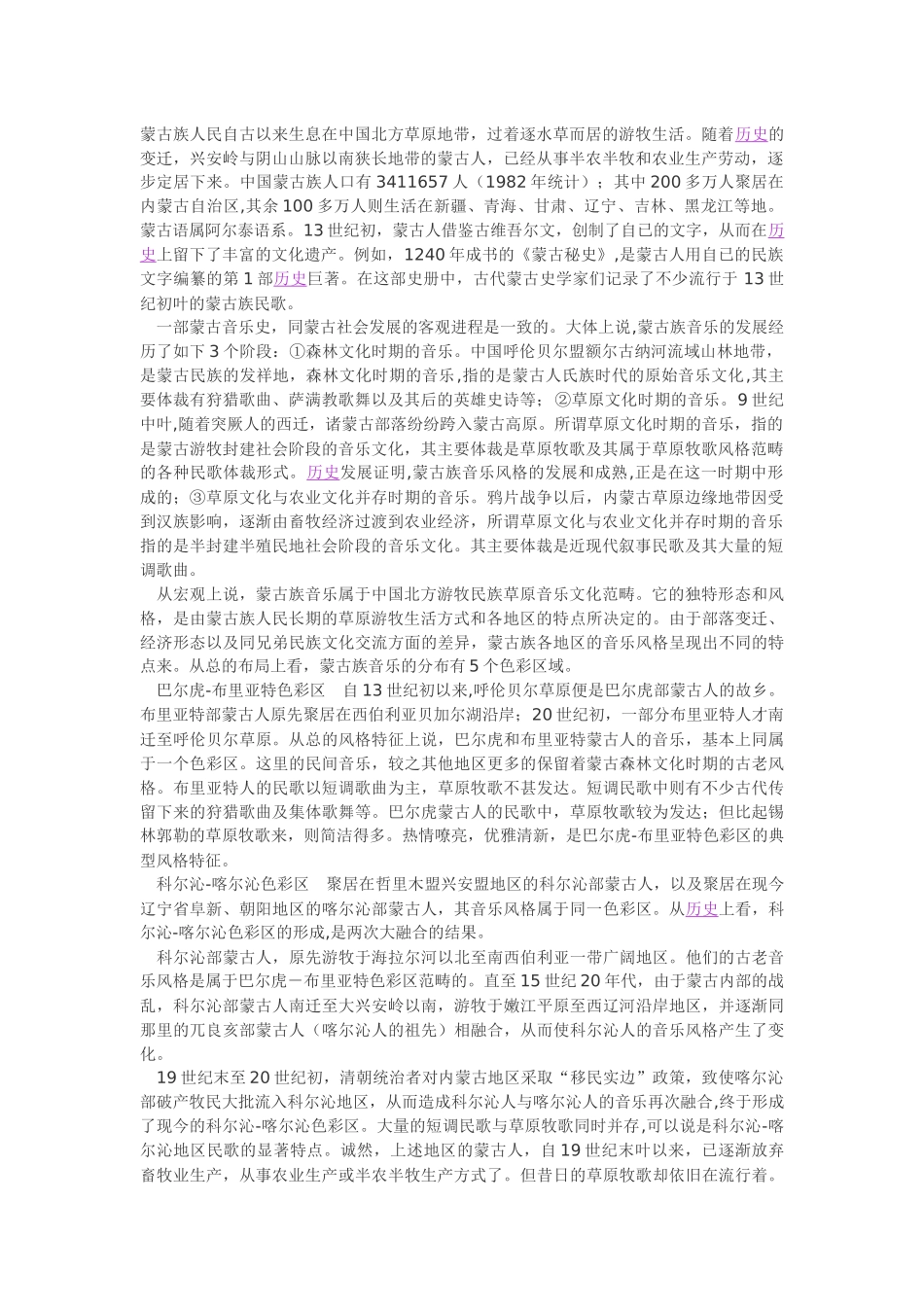 蒙古族人民自古以来生息在中国北方草原地带_第1页