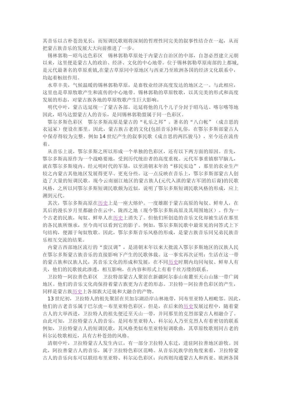 蒙古族人民自古以来生息在中国北方草原地带_第2页