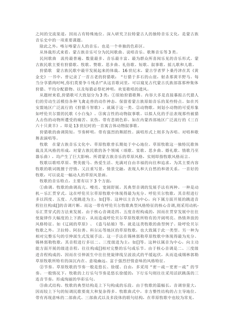 蒙古族人民自古以来生息在中国北方草原地带_第3页