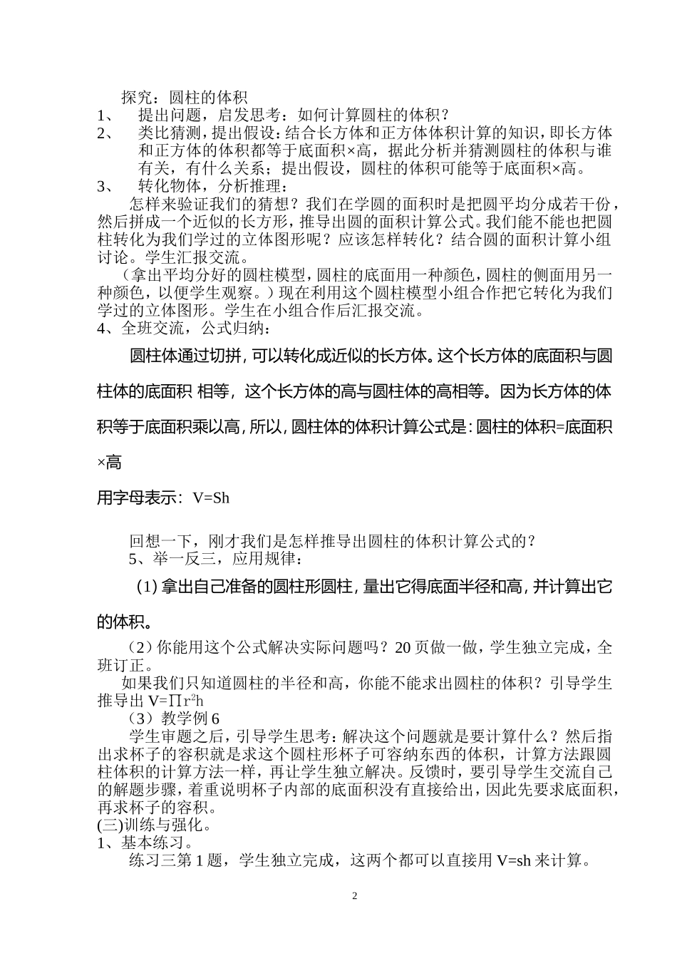 新人教版小学数学六年级下册《圆柱的体积》教学设计_第2页