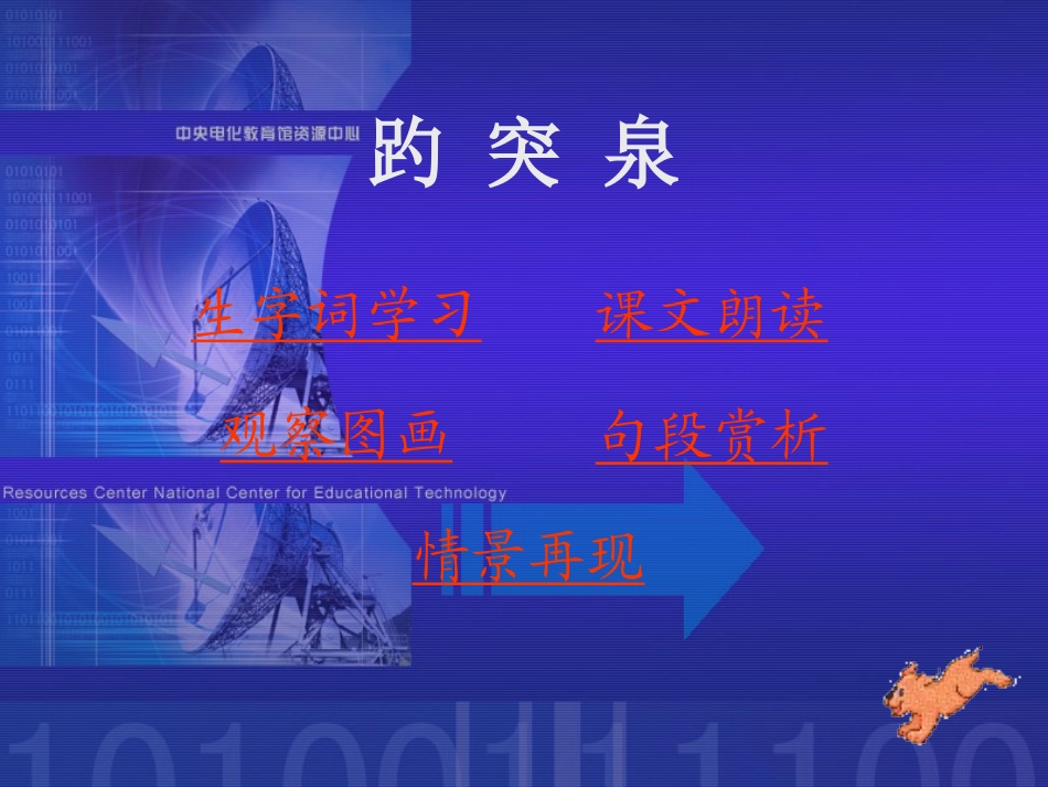 【趵突泉PPT课件_第1页