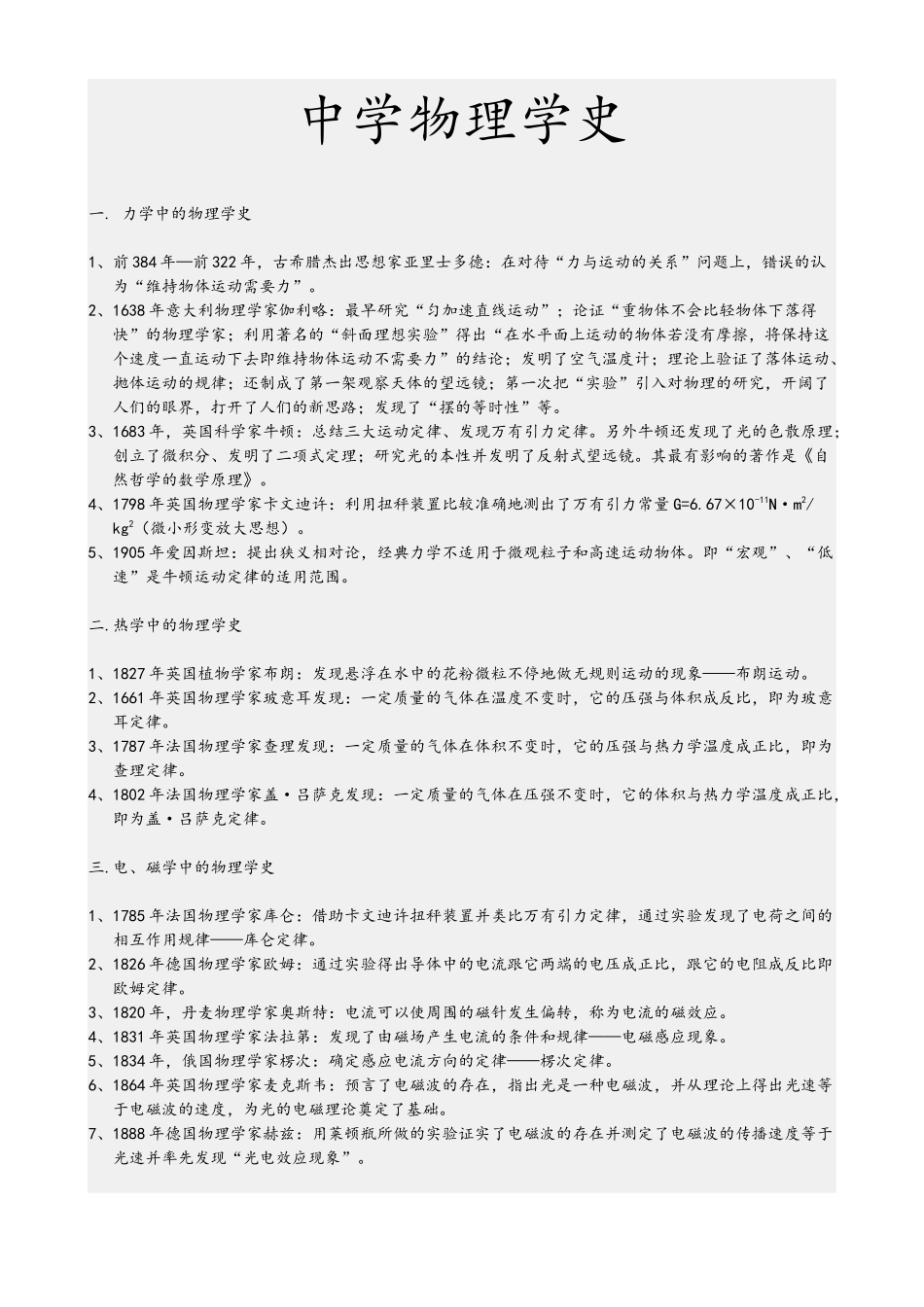 中学物理学史_第1页