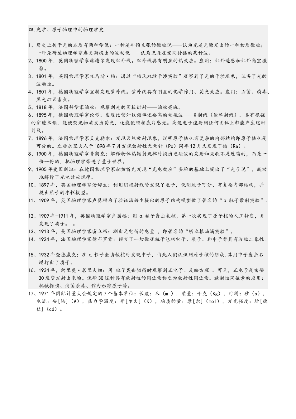 中学物理学史_第2页