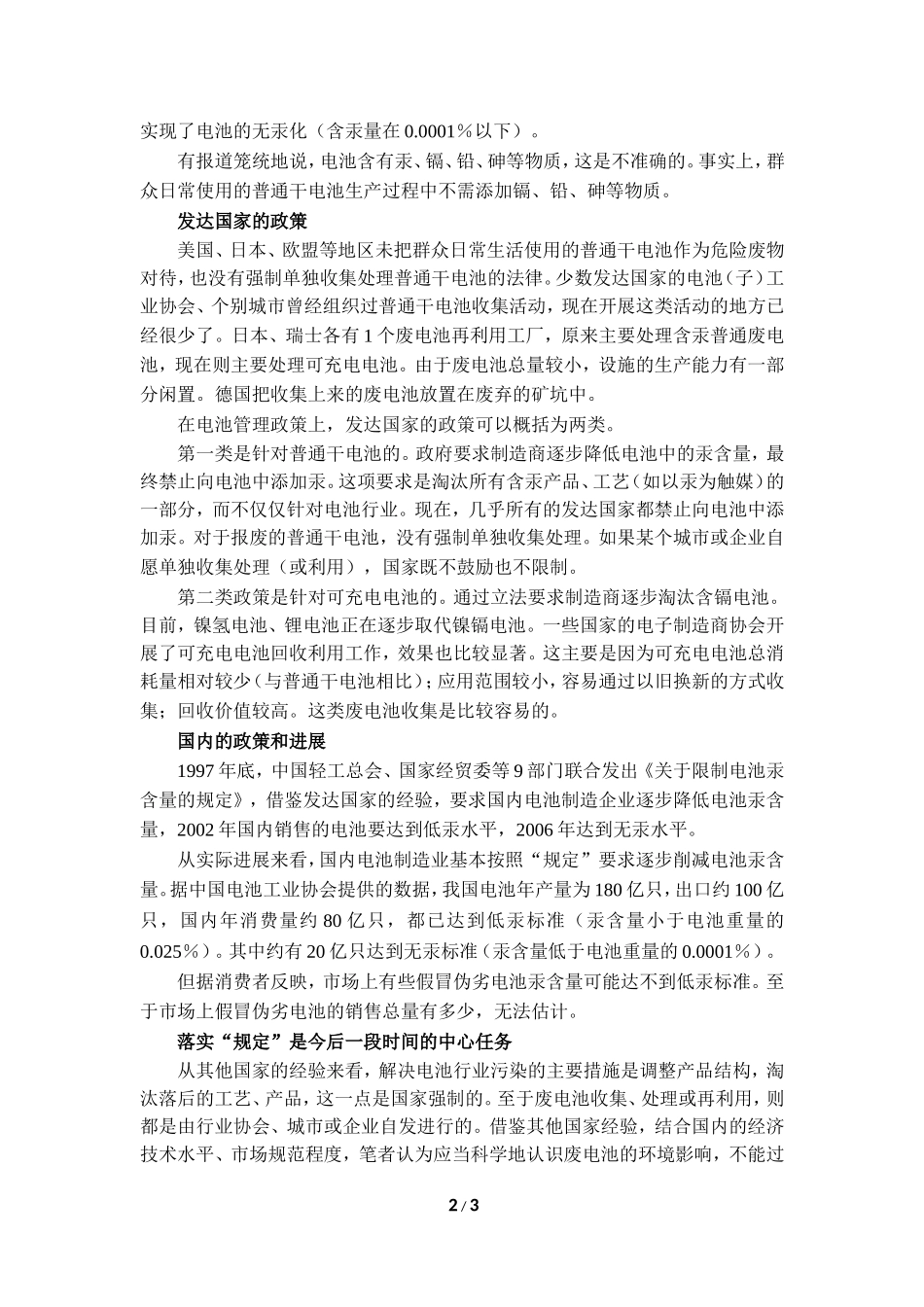 科学认识废电池的环境影响_第2页