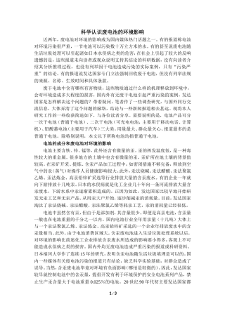 科学认识废电池的环境影响